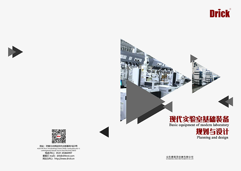 德瑞克實(shí)驗臺